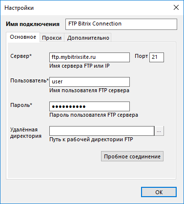 Настройка FTP доступа для бэкапа статических данных сайта Битрикс