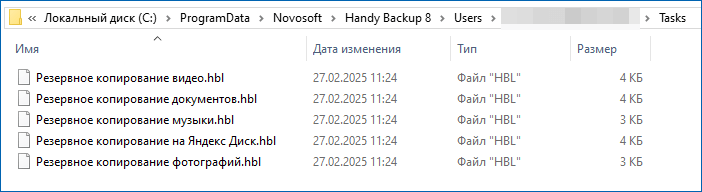 Задачи пользователя Handy Backup