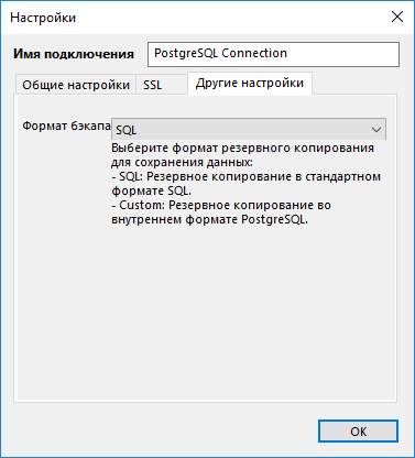 Дополнительные настройки бэкапа PostgreSQL