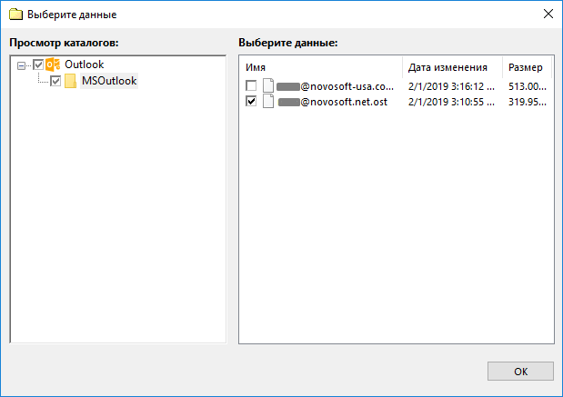 Выбор данных для резервного копирования Outlook