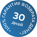 100% гарантия возврата денег в течение 30 дней!