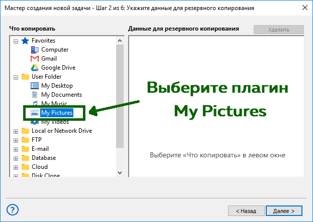 Выберите плагин User Folders