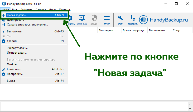 Новая задача для создания резервной копии